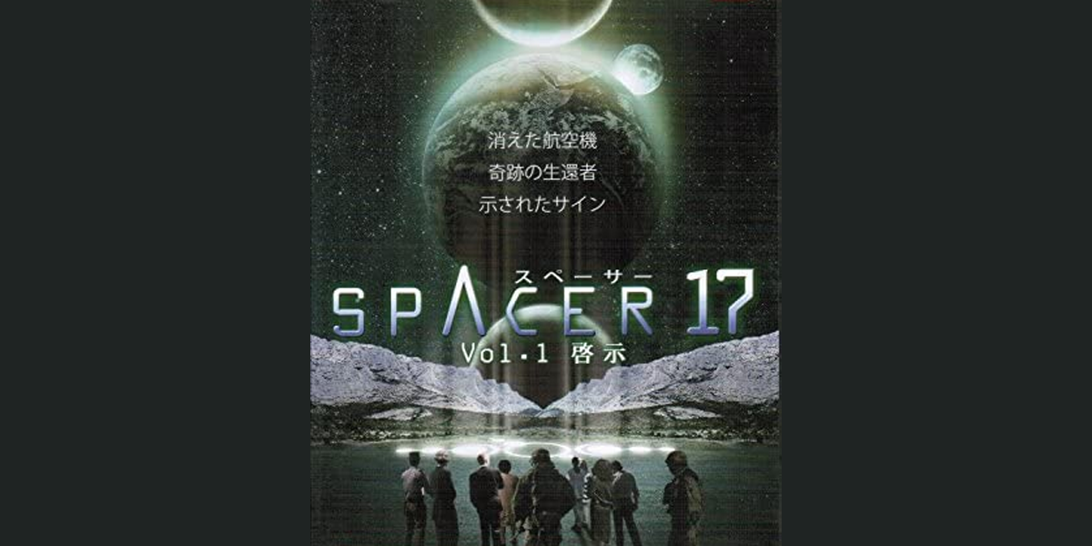 SPACER17