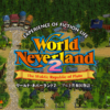 ワールド・ネバーランド２～プルト共和国物語～EXPERIENCE OF FICTION LIFE(World Neverland2)