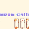 ミャオパス(Meow Path)