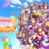 ウマ娘 プリティーダービー 熱血ハチャメチャ大感謝祭！(Umamusume: Pretty Derby – Party Dash)