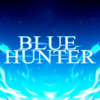 ブルーハンター(Blue Hunter)