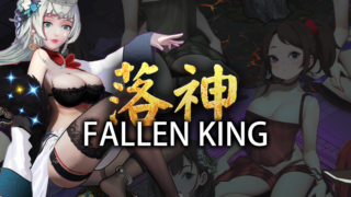 落神(Fallen King)