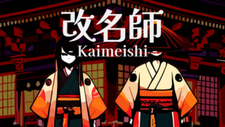 改名師(Kaimeishi)