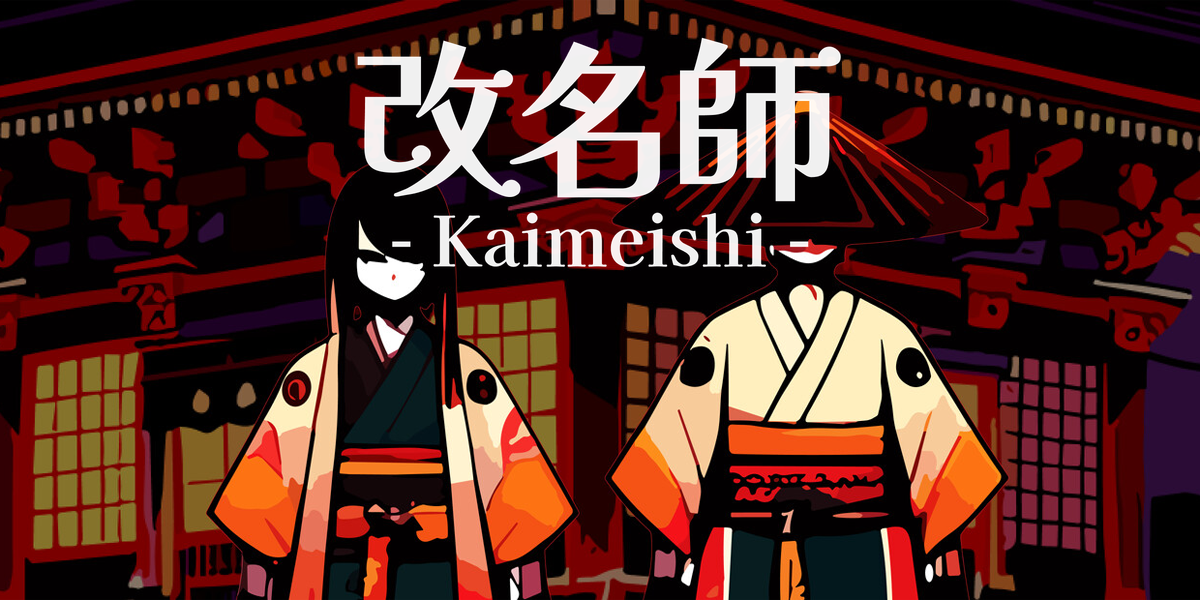 改名師(Kaimeishi)