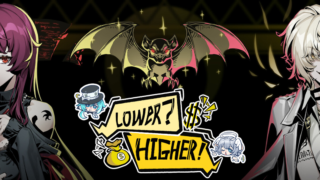 買わないのですか？次！(Lower? Higher!)