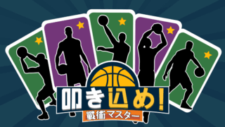 叩き込め!戦術マスター(Clutchtime™: Basketball Deckbuilder)