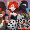 サイコロ勇者と魔王の城(Dice & Fold)