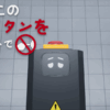 この赤いボタンを押さないで(Do Not Press The Button)