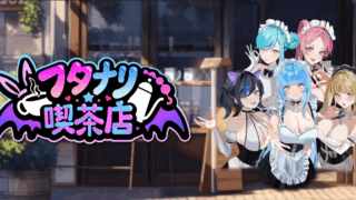 フタナリ★喫茶店(Futanari★Coffee shop)