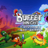 ビュッフェの騎士～極上の一品を求めて～(Buffet Knight - Decadent Full Course)