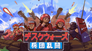 デスクウォーズ:兵団乱闘(D.O.T. Defence)