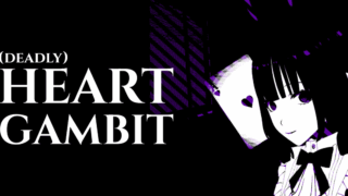 デッドリーハートガンビット(Deadly Heart Gambit)