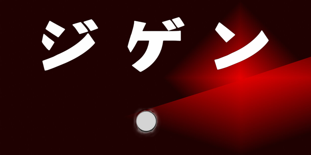 ジゲン(Dimension)