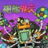 砲艦外交(Gunbot Diplomacy)