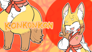 コンコンコン(KONKONKON)