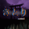 さとり(satori)