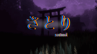さとり(satori)