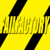 フェイルファクトリー(FailFactory)