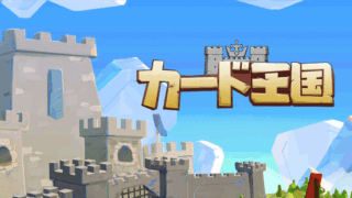 カード王国(Kingdom's Deck)