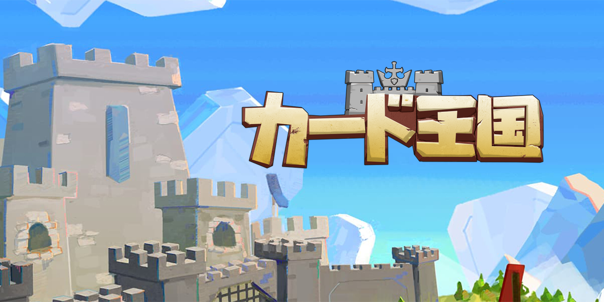 カード王国(Kingdom's Deck)