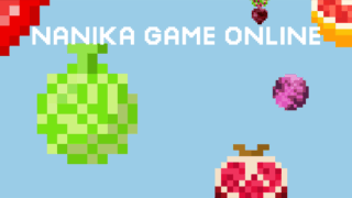 ナニカゲームオンライン(Nanika Game Online)