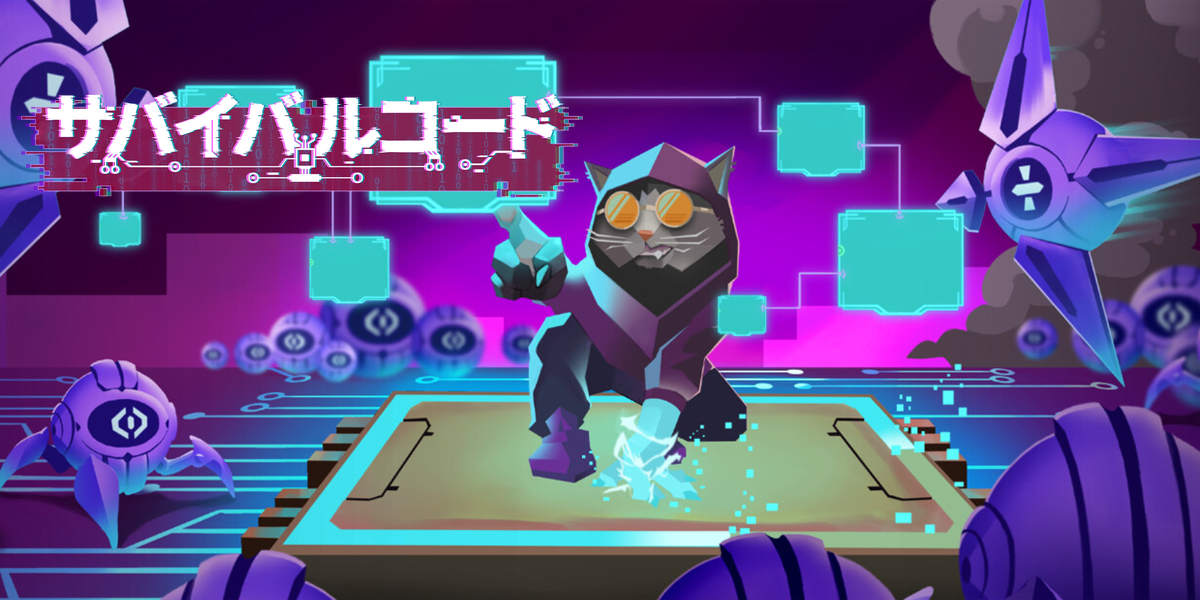 サバイバルコード(Net.Attack())