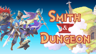 鍛冶屋とダンジョン: 求ム！魔王を倒す武器(Smith & Dungeon: Crafting the Legendary Weapons)