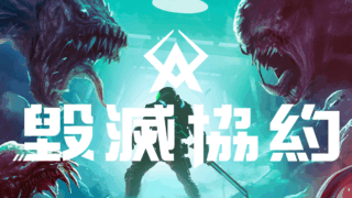 毀滅協約(Moros Protocol)