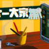 スーパー大家(Rentlord)