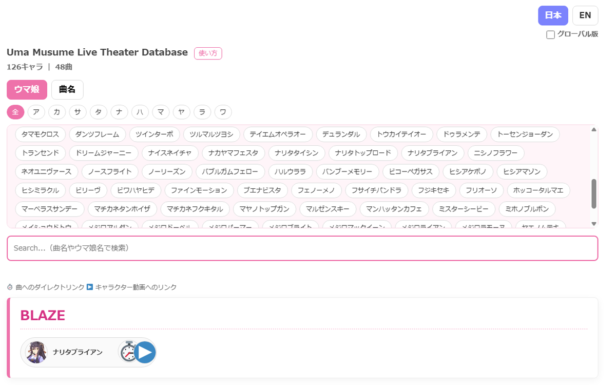 ウマ娘ライブシアターDBの検索と表示切替画面