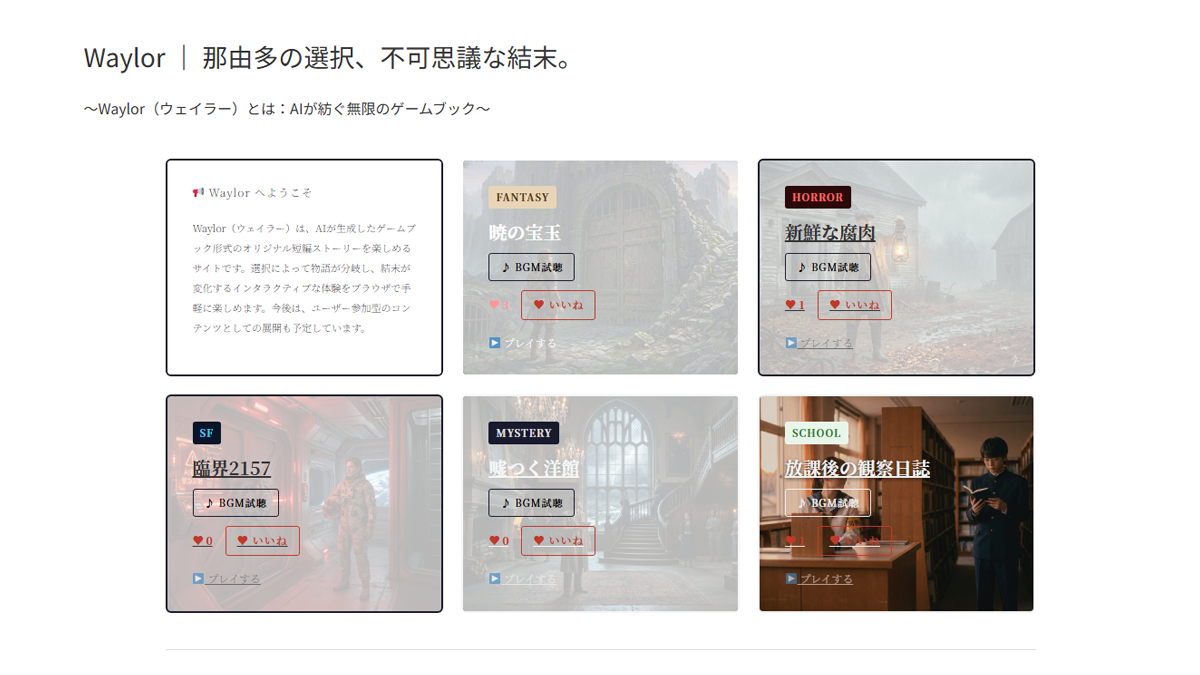 物語の選択画面