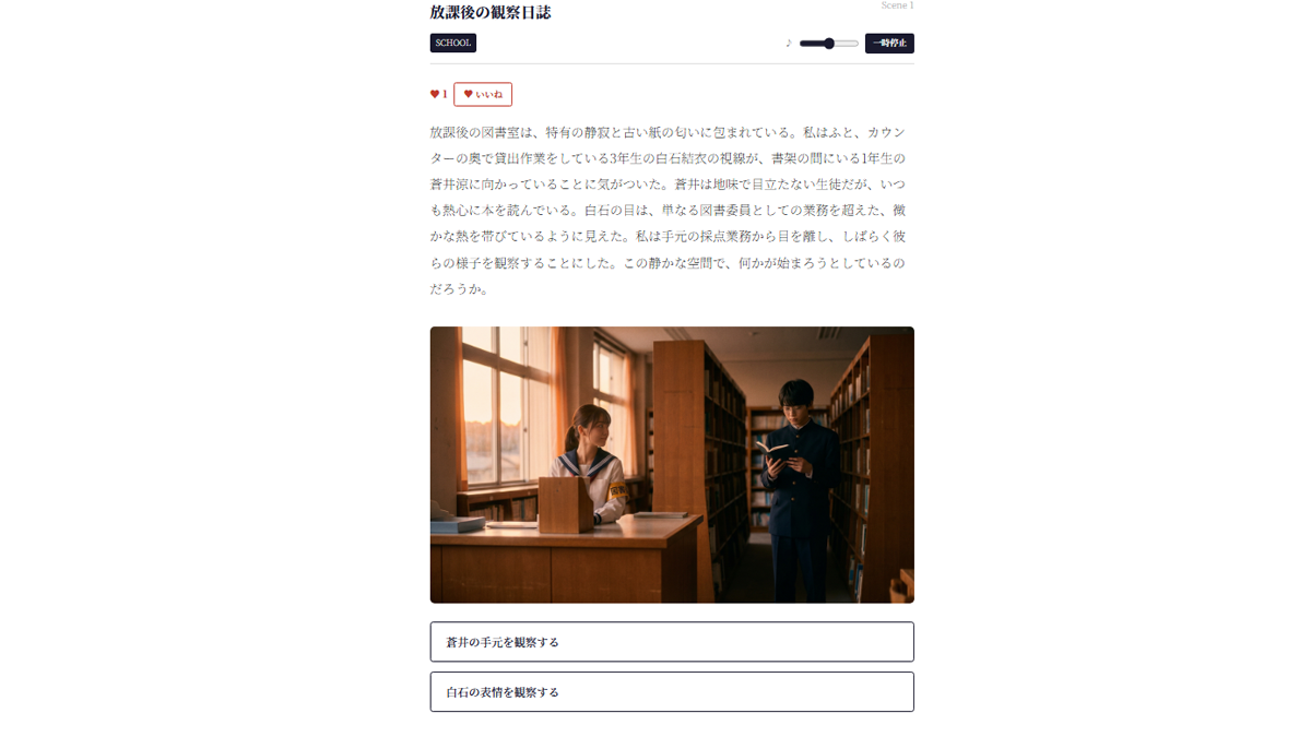 プレイ画面と選択肢